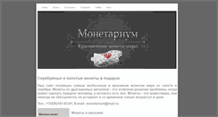 Desktop Screenshot of monetarium.ru