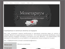 Tablet Screenshot of monetarium.ru